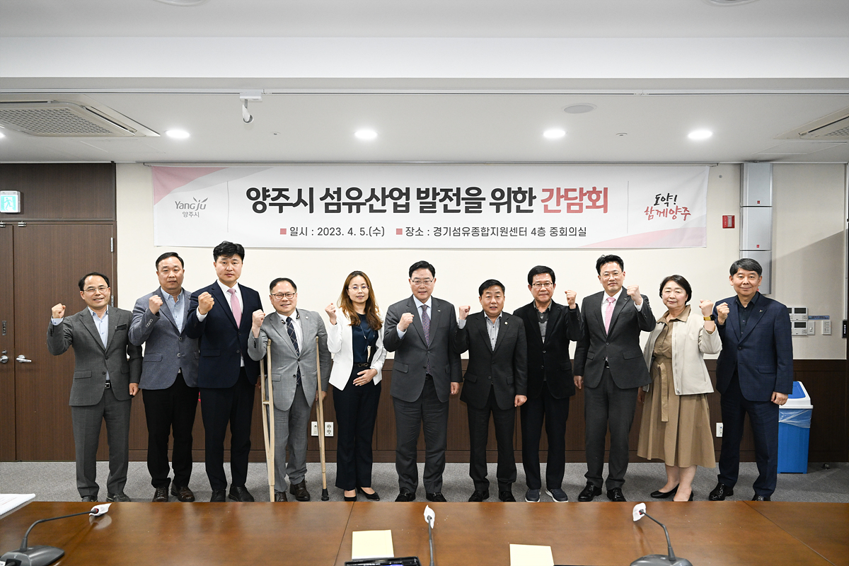 2023-04-05 섬유산업 발전을 위한 간담회 이미지6