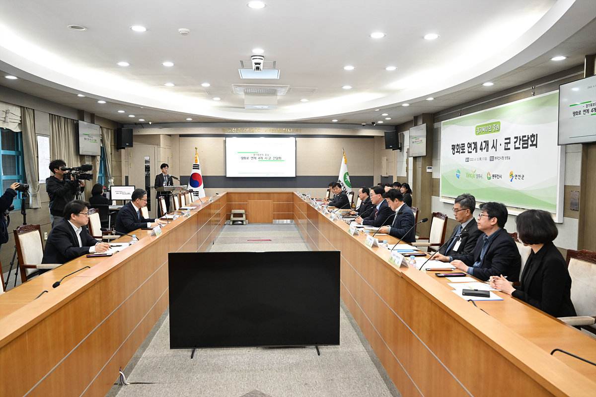 2023-04-13 양주시 평화로 연계 4개 시군 간담회 이미지2