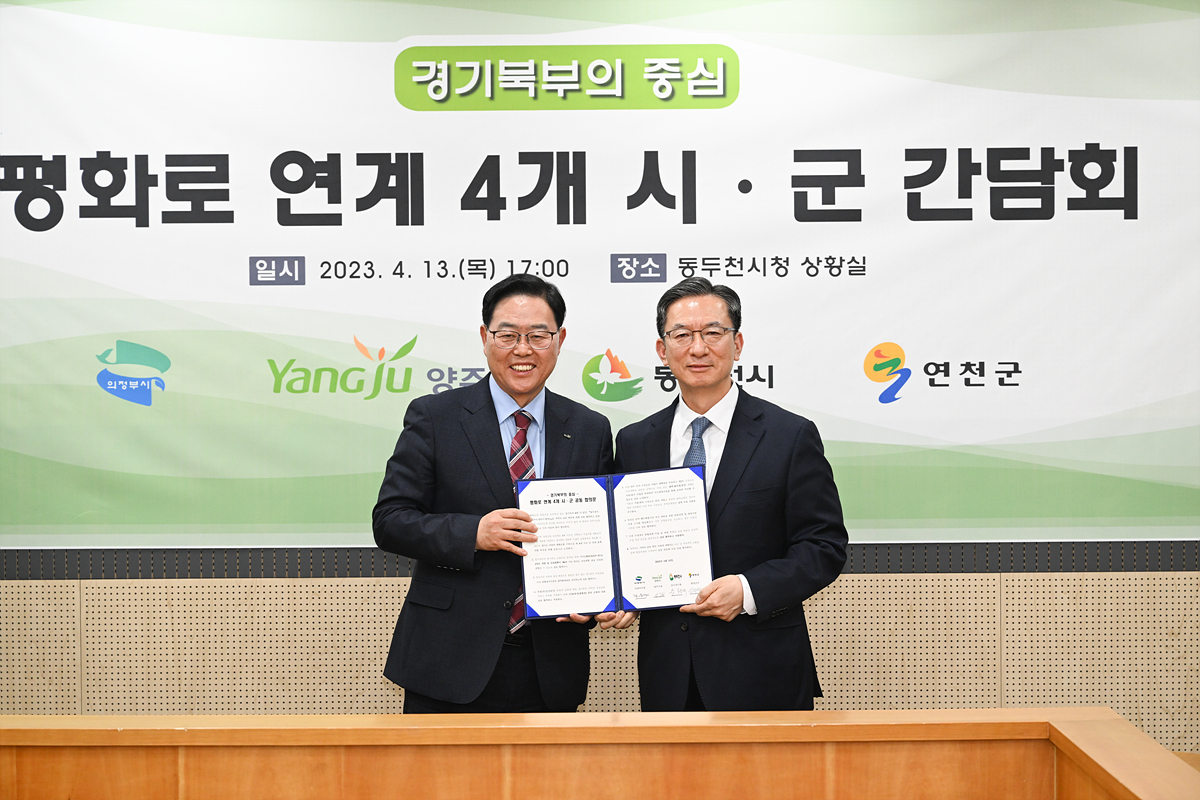 2023-04-13 양주시 평화로 연계 4개 시군 간담회 이미지5