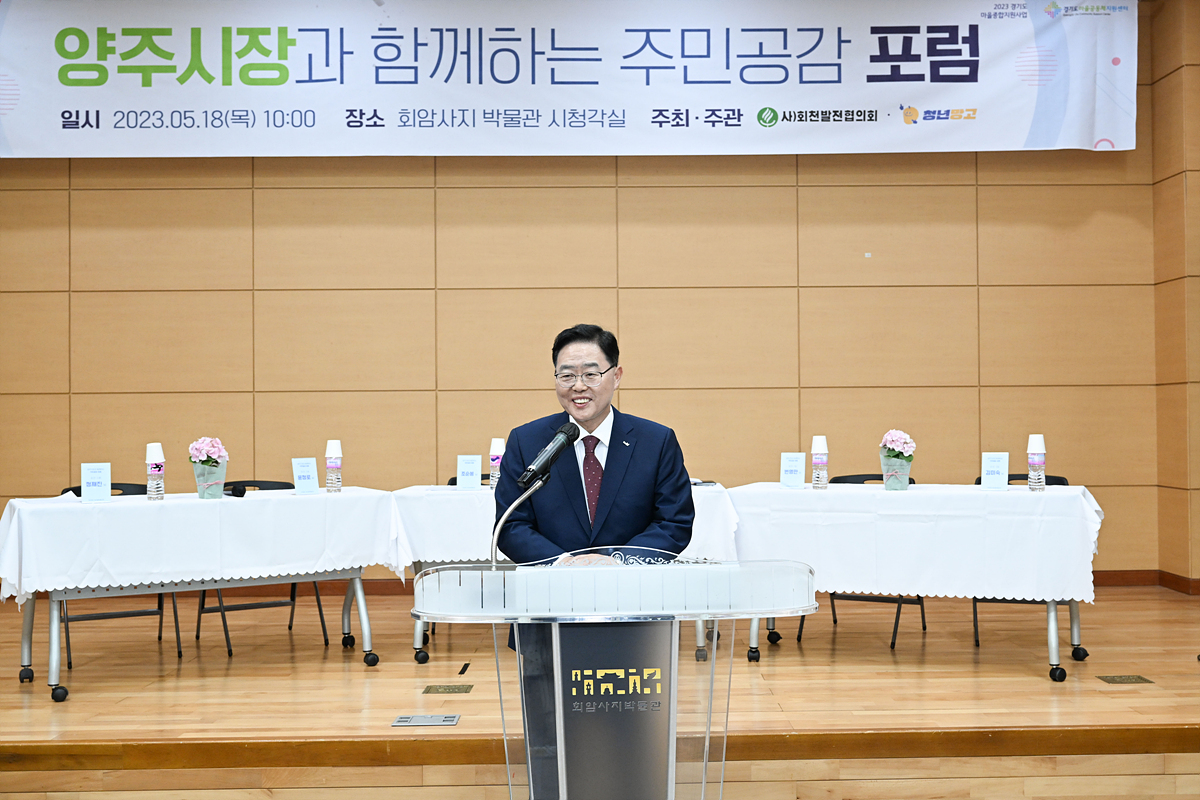 2023-05-18 회천발전협의회 주민간담회 이미지