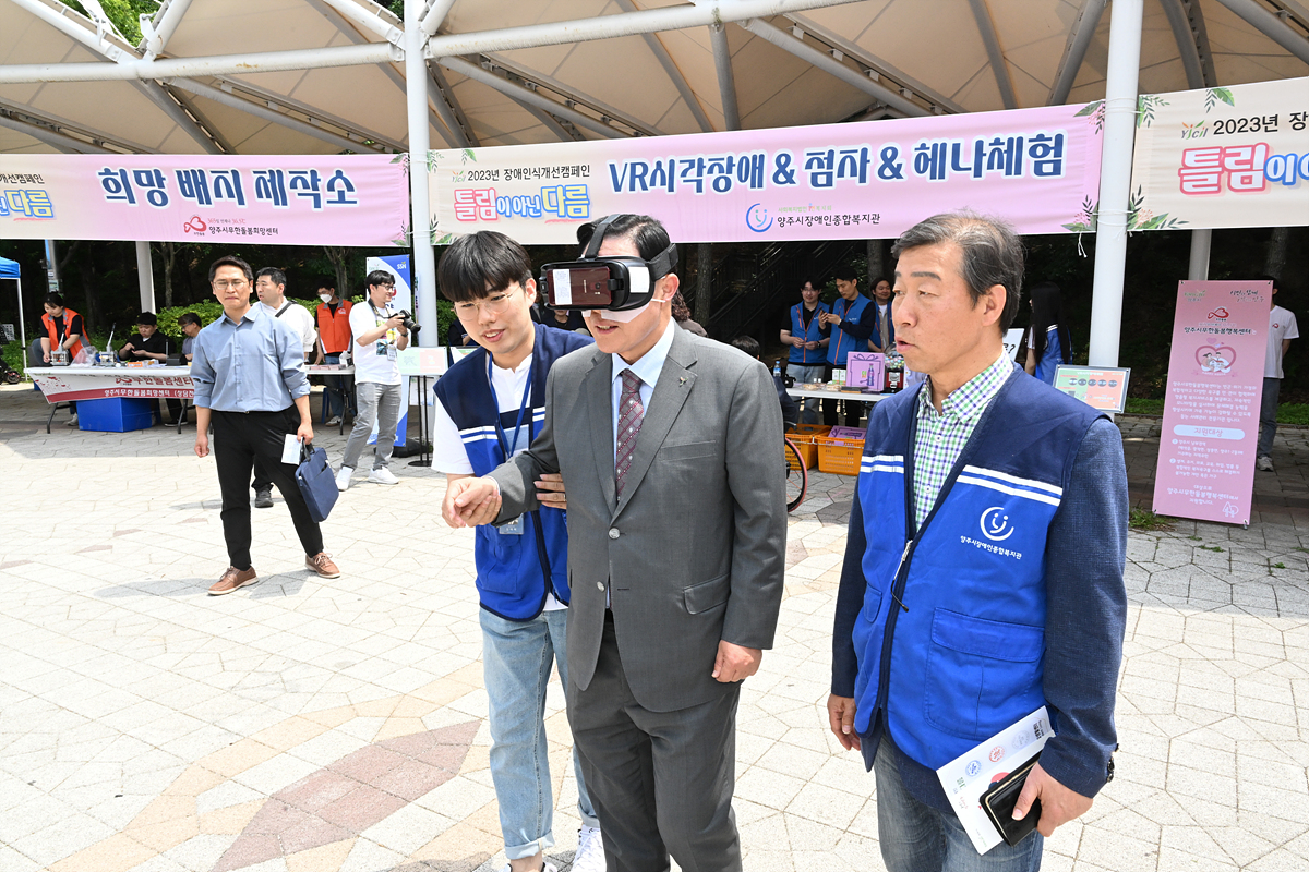 2023-05-26 장애인식개선 캠페인 이미지