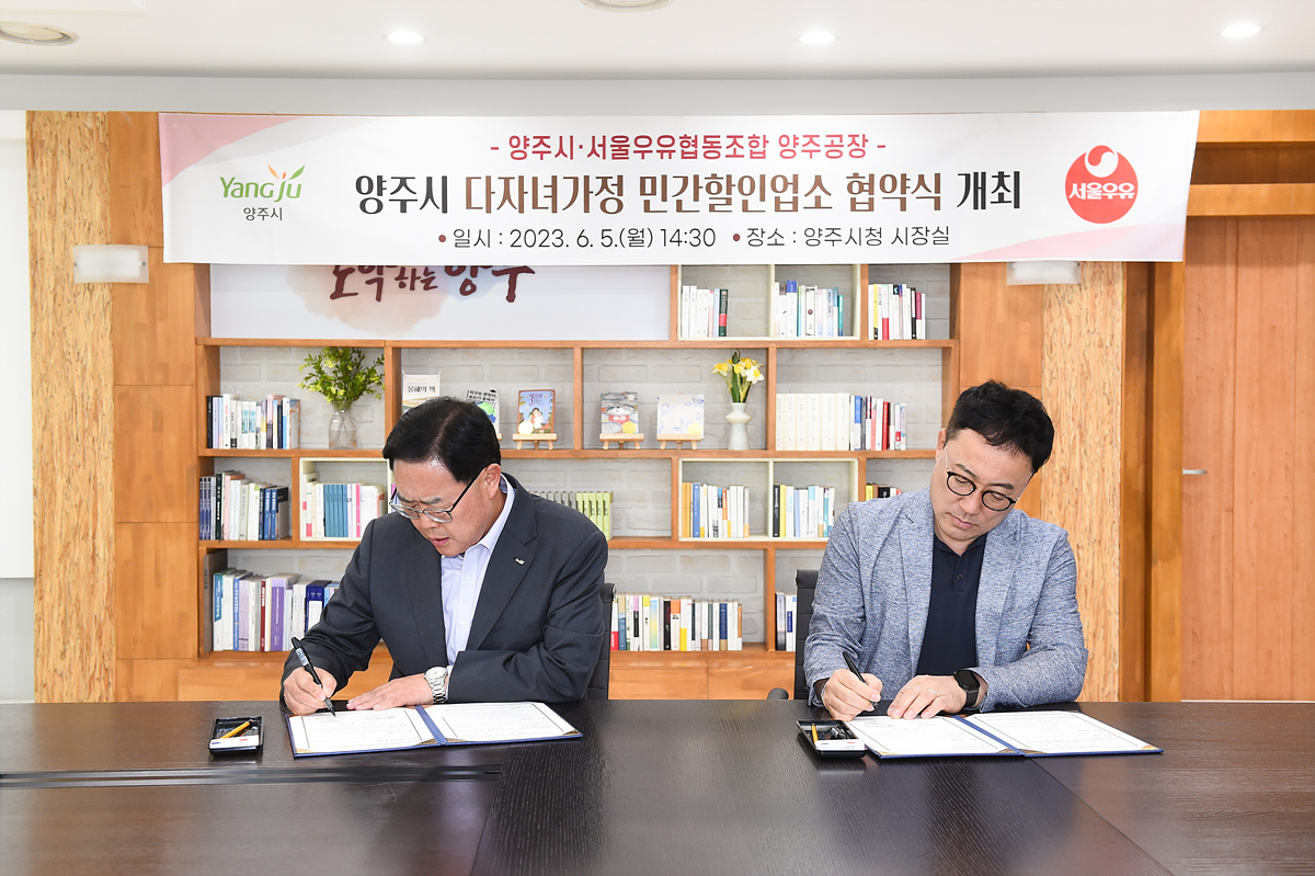 2023-06-05 다자녀가정 민간할인업소 협약식 이미지2