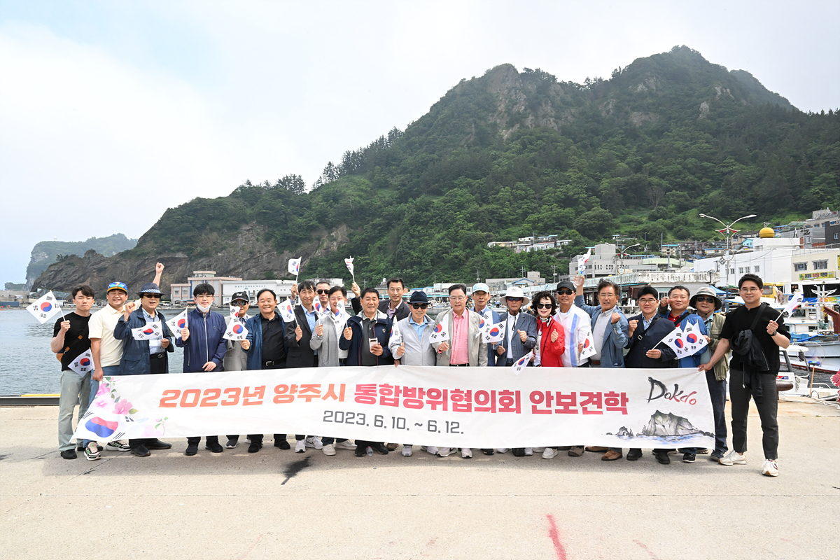 2023-06-10 울릉도 독도 안보견학 이미지