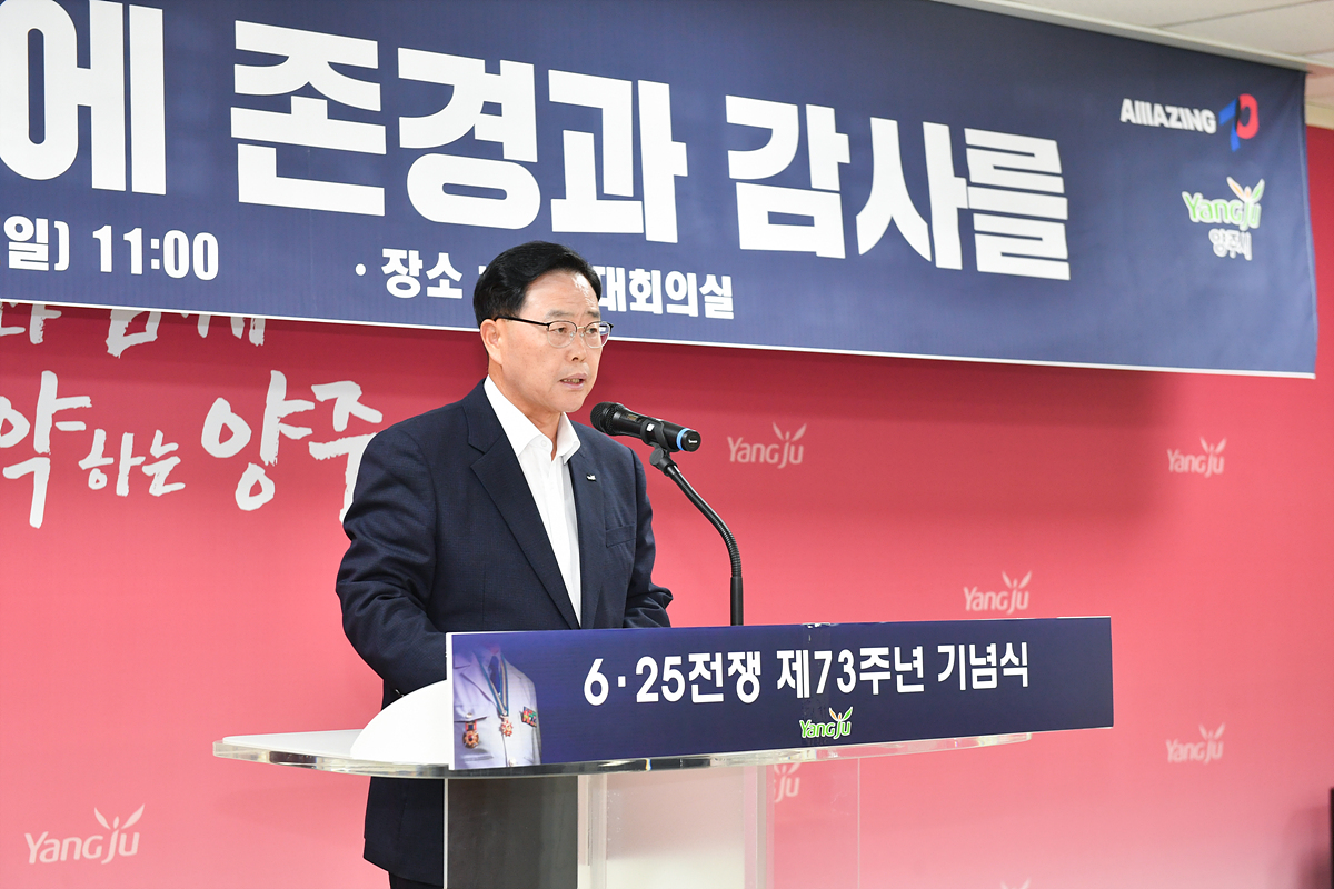 2023-06-25 6.25전쟁 제73주년 기념식 이미지