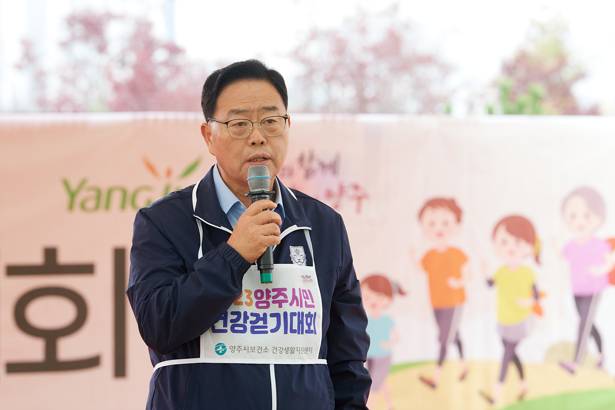 2023-10-14 양주시민 건강걷기대회 이미지