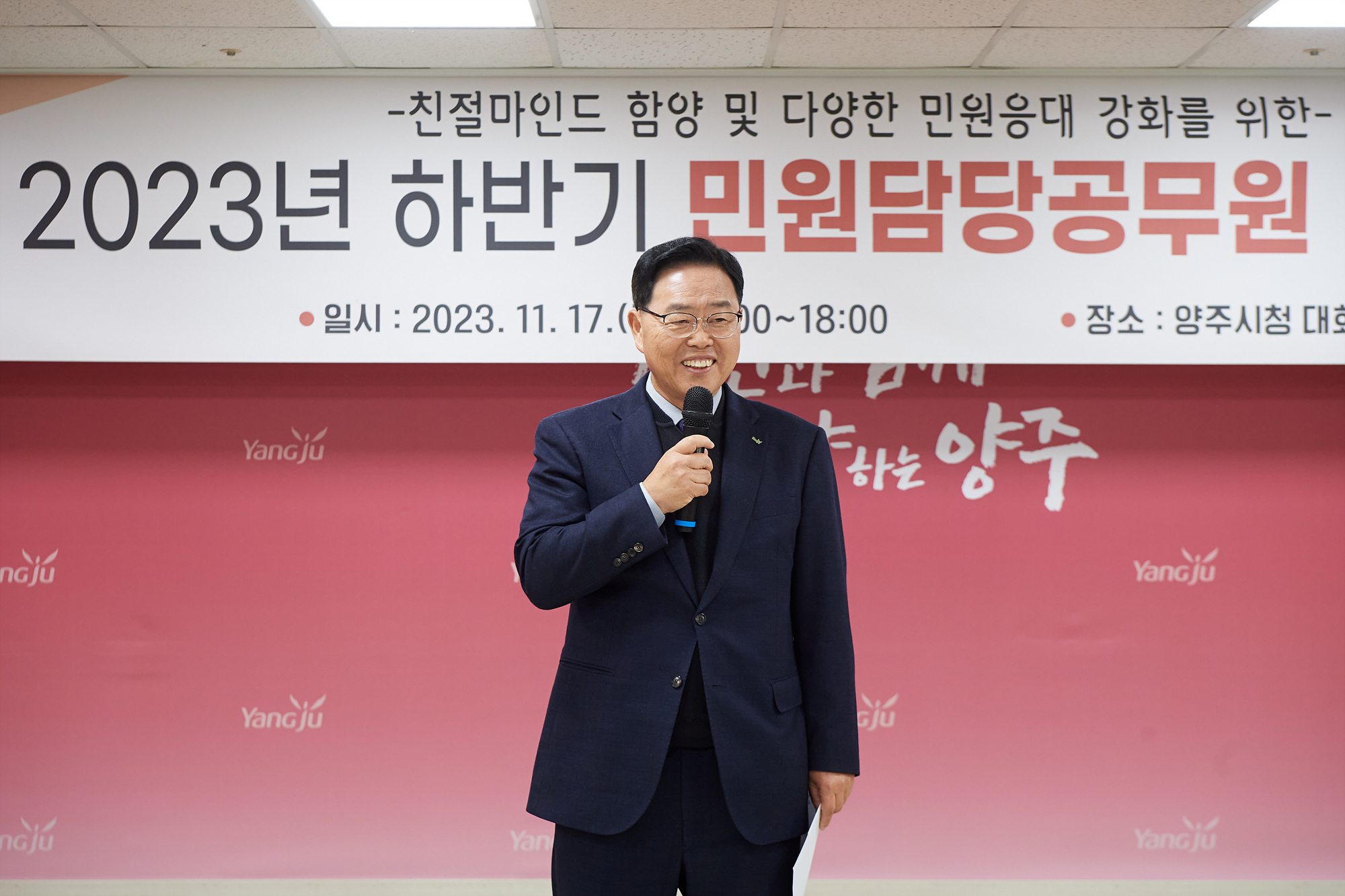 2023-11-17 민원담당공무원 친절교육 이미지