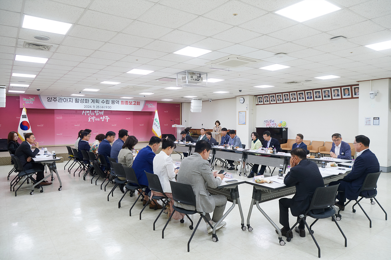 2024-09-25 양주관아지 활성화 계획 수립용역 최종보고회 이미지3