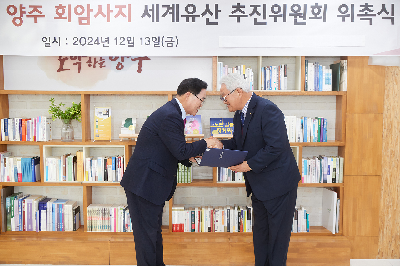 2024-12-13 회암사지 세계유산추진위원회 위촉식 이미지