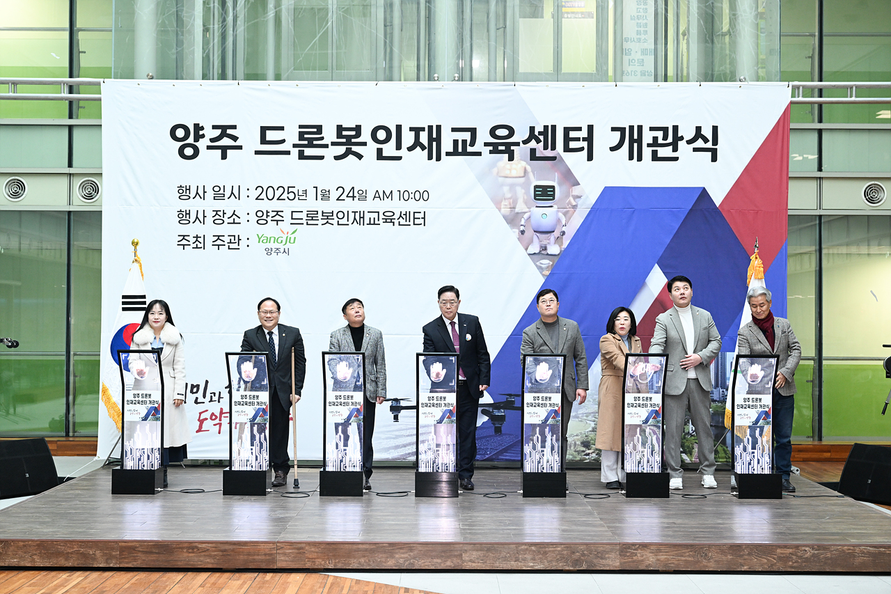 2025-01-24 양주시 드론봇인재교육센터 개관식 이미지