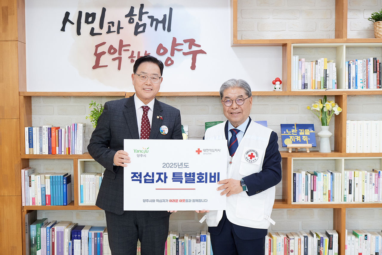 2025-02-11 적십자 특별회비 전달 이미지