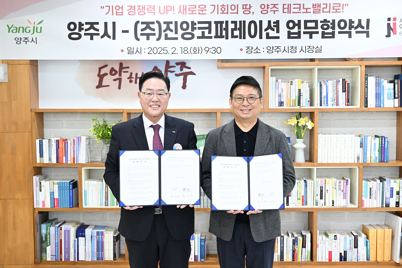 2025-02-18 양주테크노밸리 입주 협약 이미지