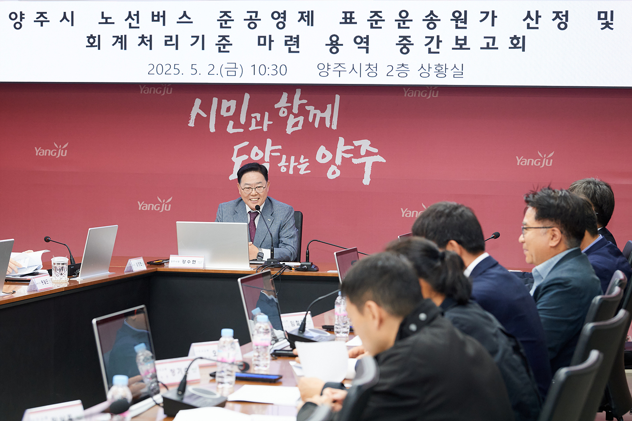 2025-05-02 마을버스 준공영제 전환 본격 시동 이미지