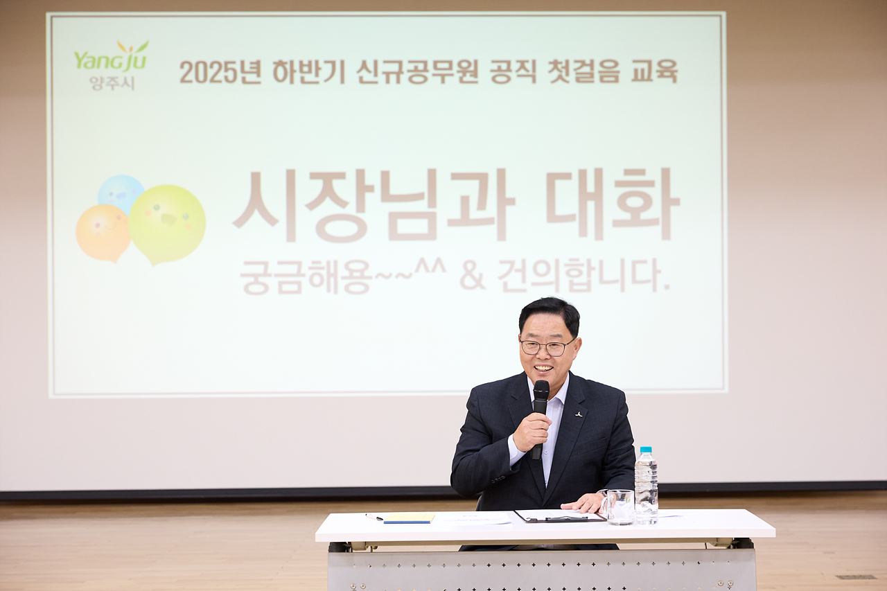 2025-08-08 하반기 신규공무원 교육 및 간담회 이미지