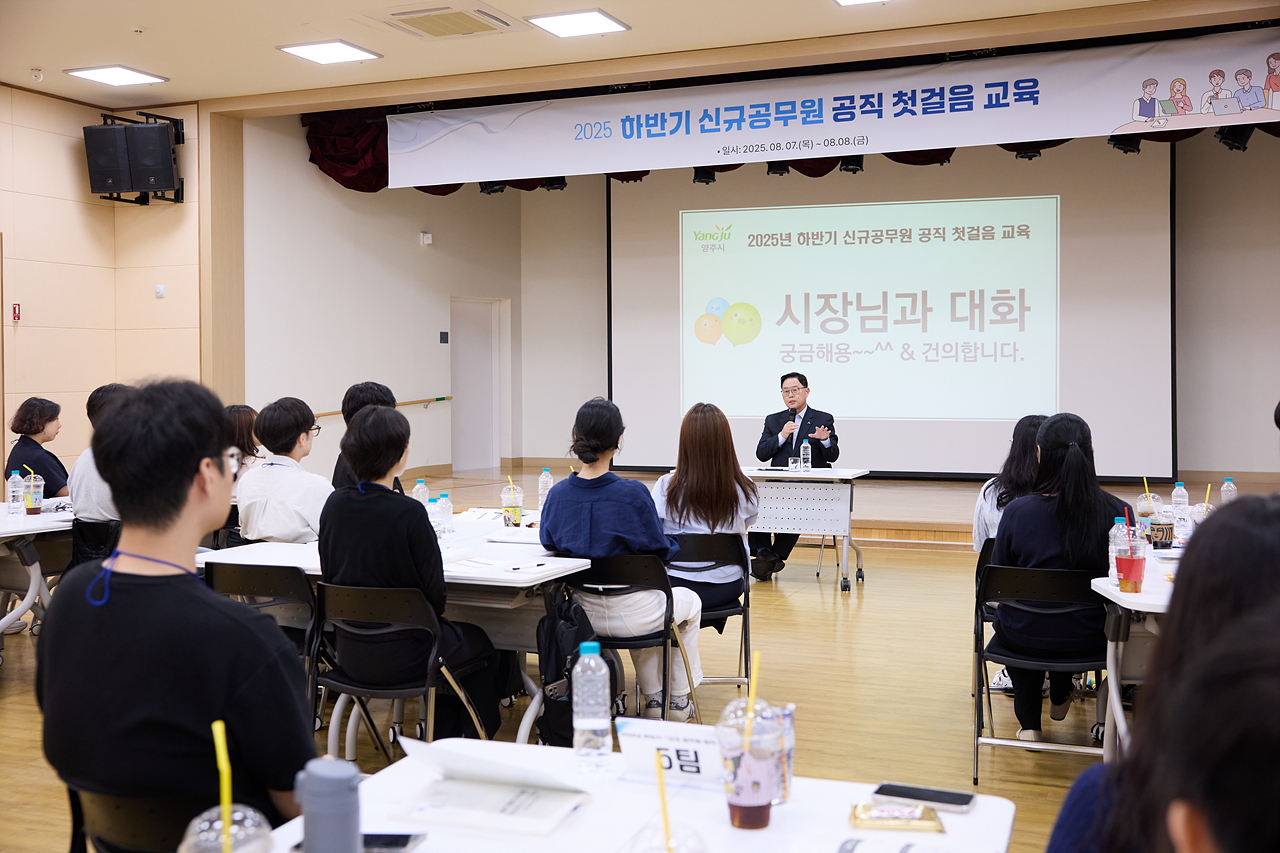 2025-08-08 하반기 신규공무원 교육 및 간담회 이미지3