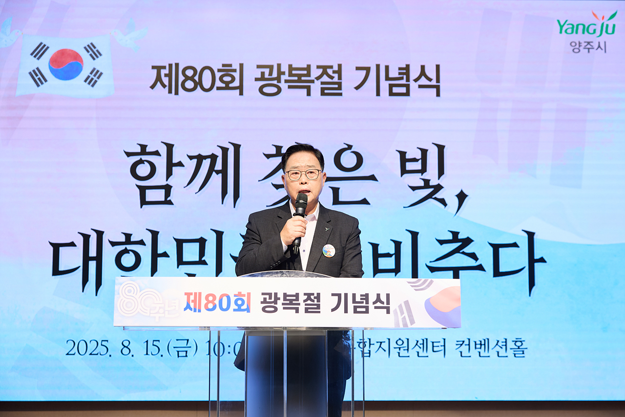 2025-08-15 제80회 광복절 기념식 이미지