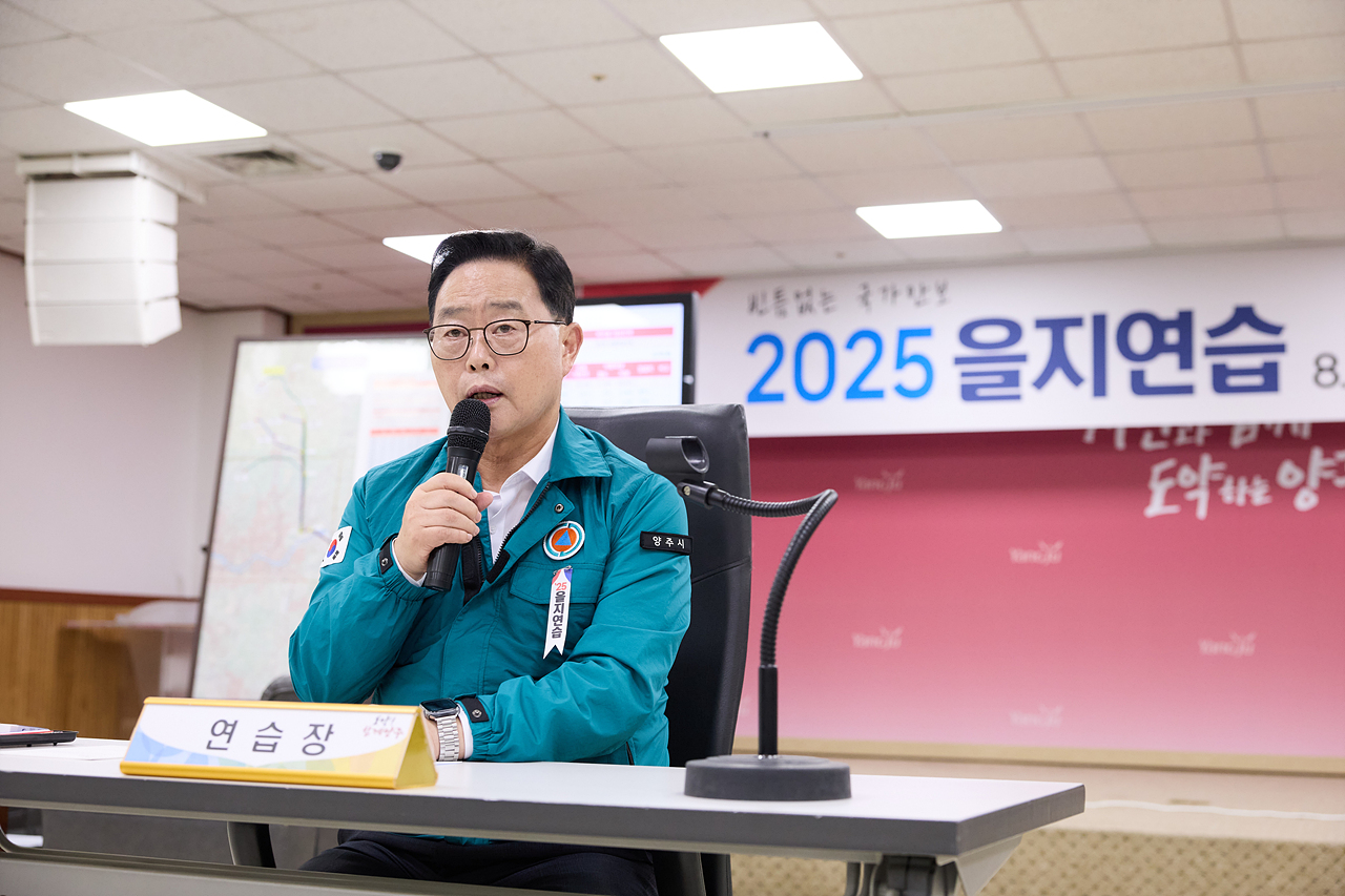 2025-08-19 양주시 2025 을지연습 이미지