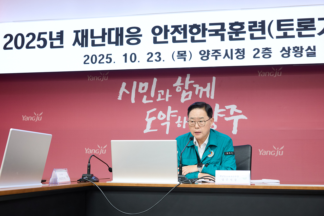 2025-10-23 재난대응 안전한국훈련 이미지