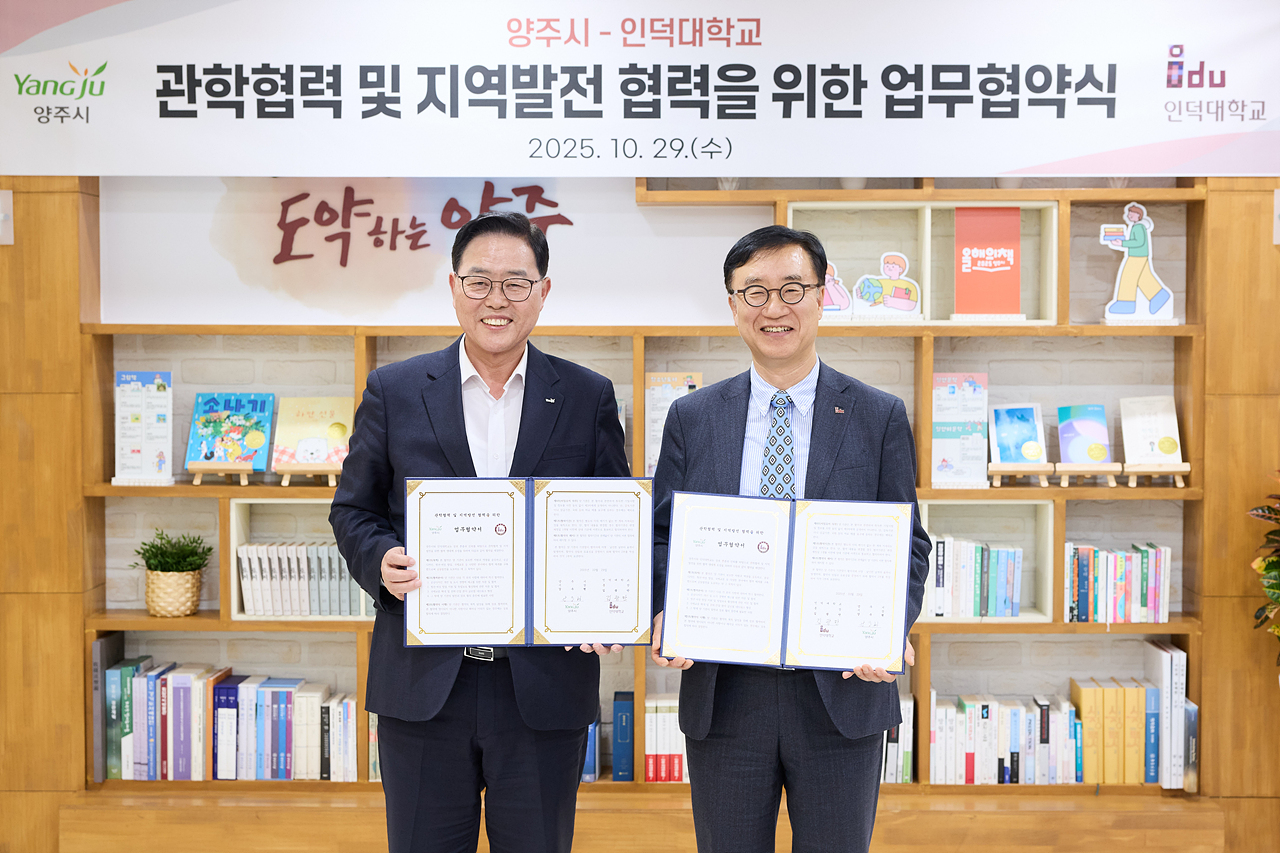 2025-10-29 양주시 인덕대 업무 협약 이미지