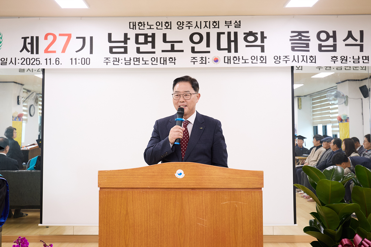 2025-11-06 남면 노인대학 졸업식 이미지