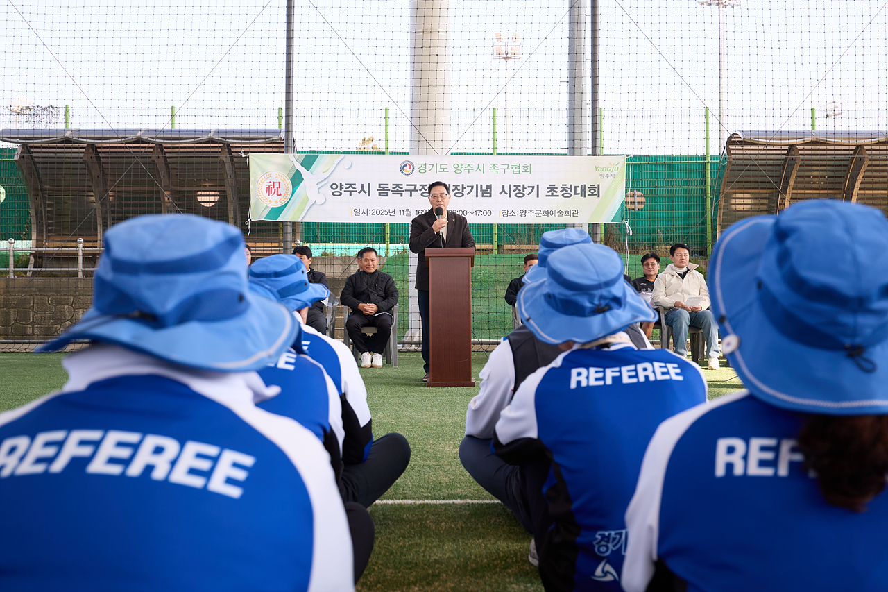 2025-11-16 광적 돔족구장 준공식 이미지