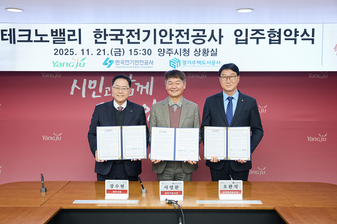 2025-11-21 경기양주테크노벨리 입주 3자 협약 이미지