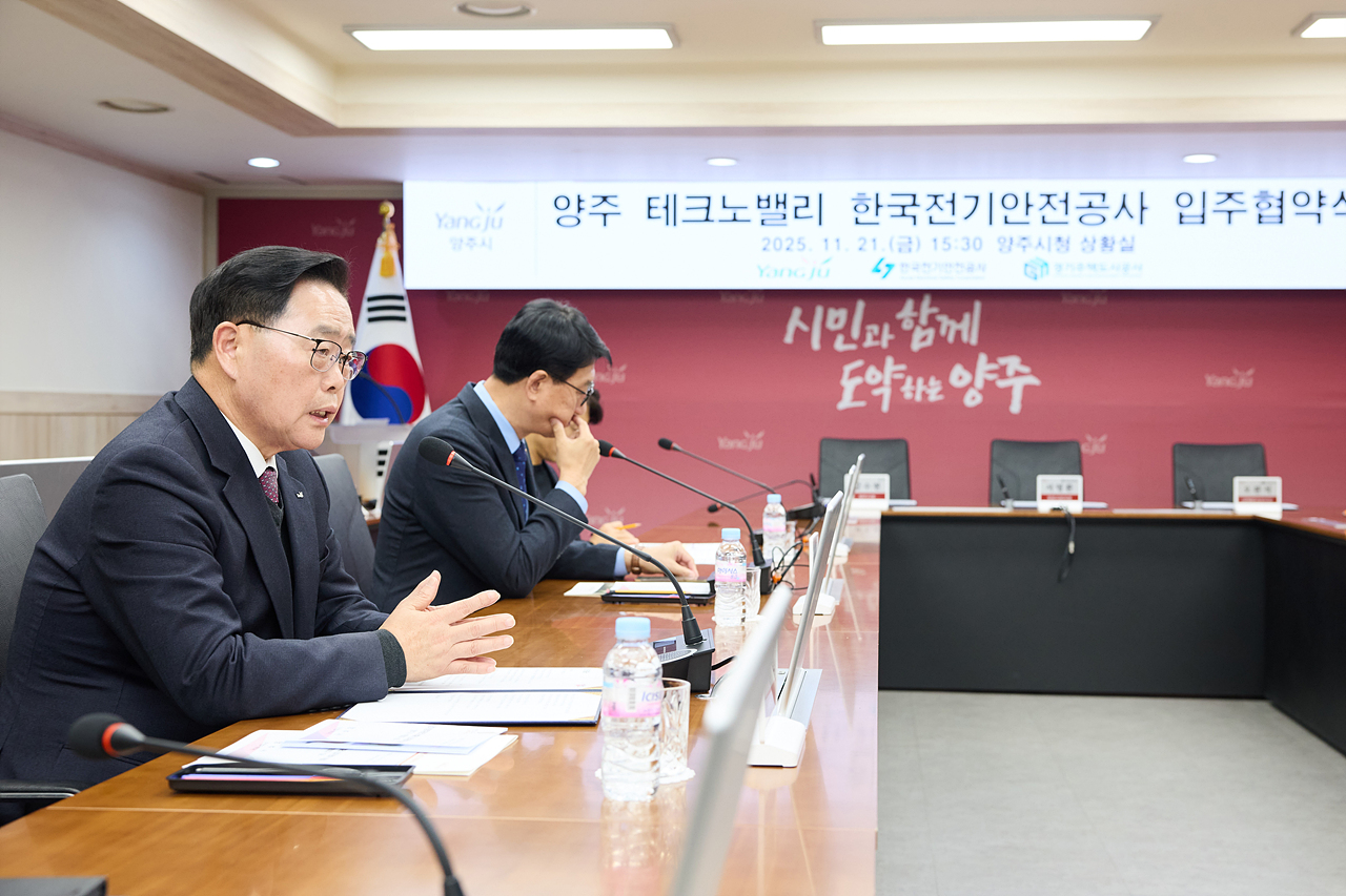 2025-11-21 경기양주테크노벨리 입주 3자 협약 이미지2