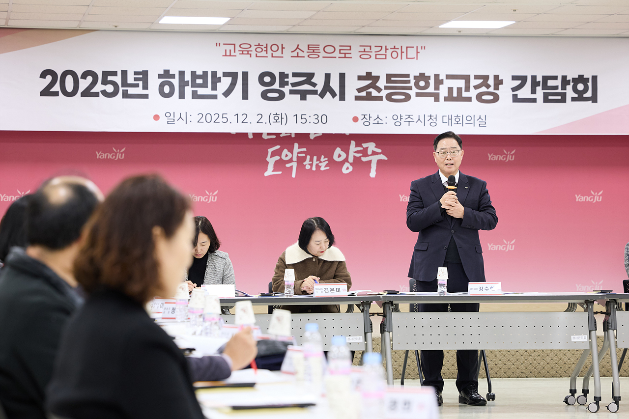 2025-12-02 하반기 초등학교장 간담회 이미지2