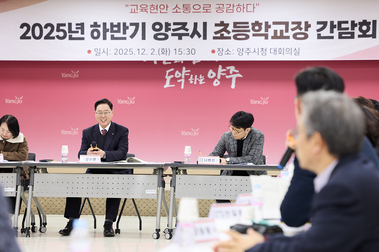 2025-12-02 하반기 초등학교장 간담회 이미지3