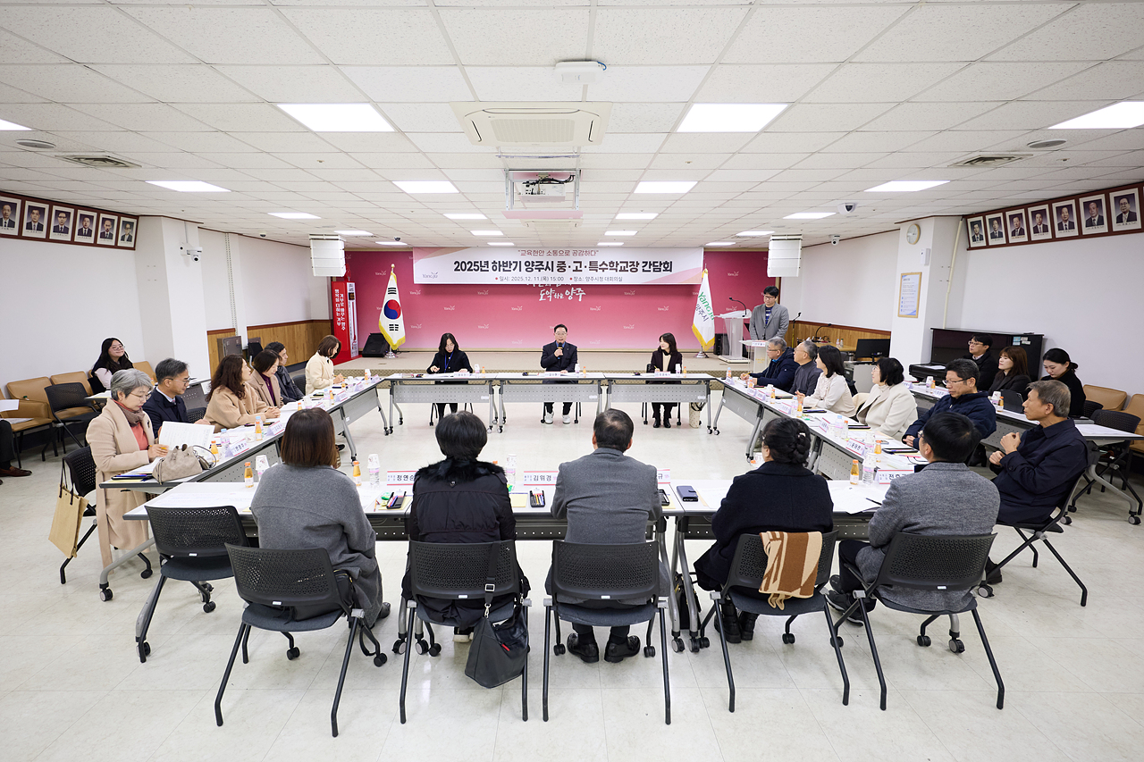 2025-12-11 양주시 중고특수학교장 간담회 이미지3