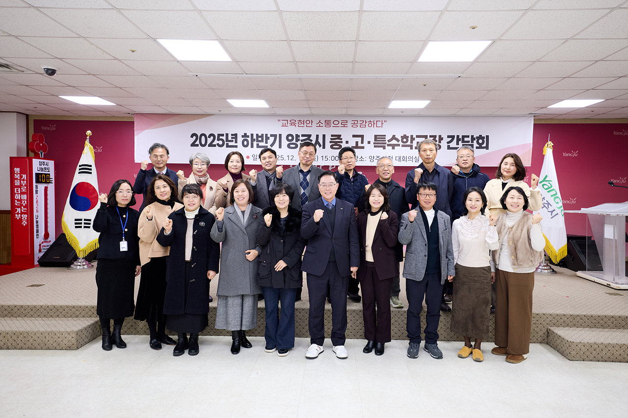 2025-12-11 양주시 중고특수학교장 간담회 이미지4