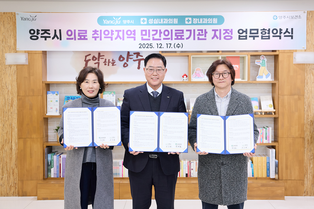 2025-12-17 의료 취약지역 민간의료기관 지정 업무 협약 이미지