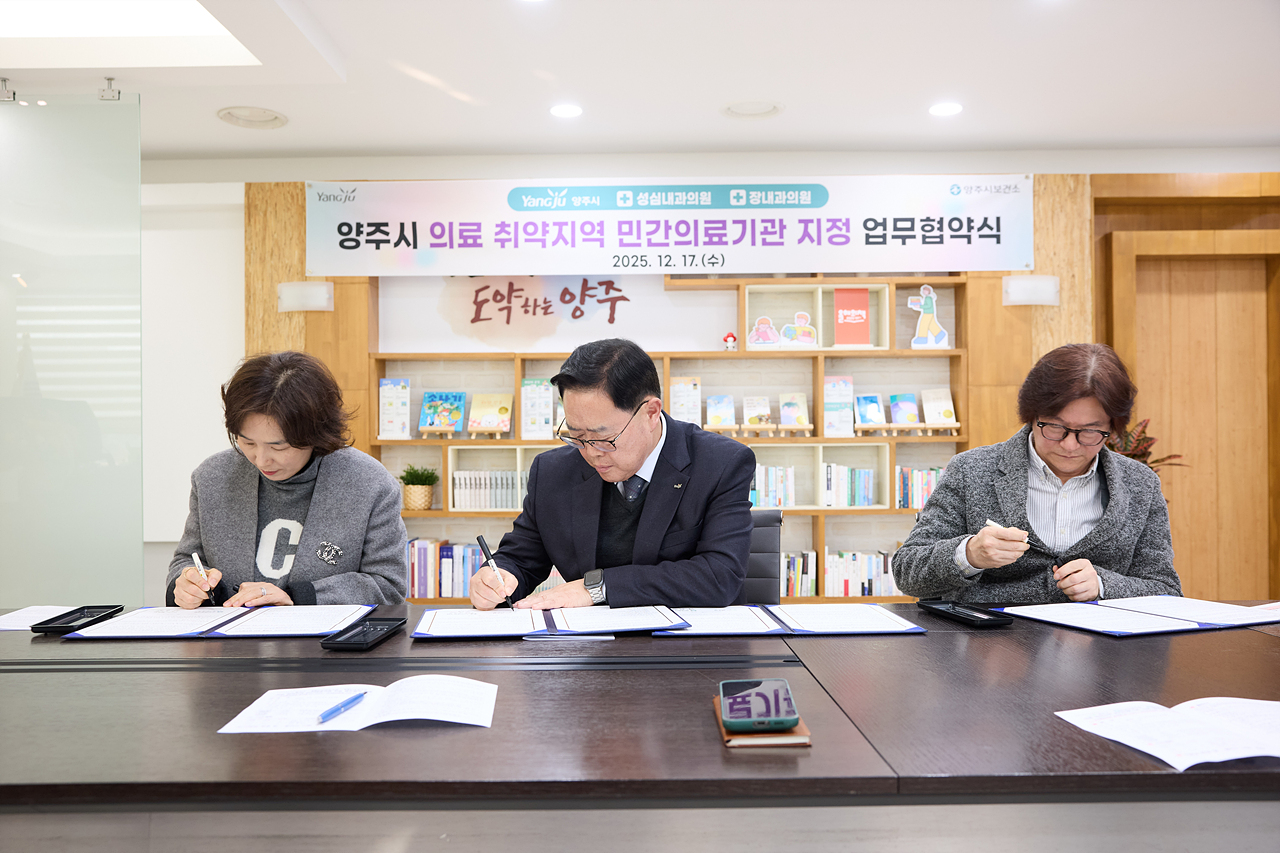 2025-12-17 의료 취약지역 민간의료기관 지정 업무 협약 이미지3