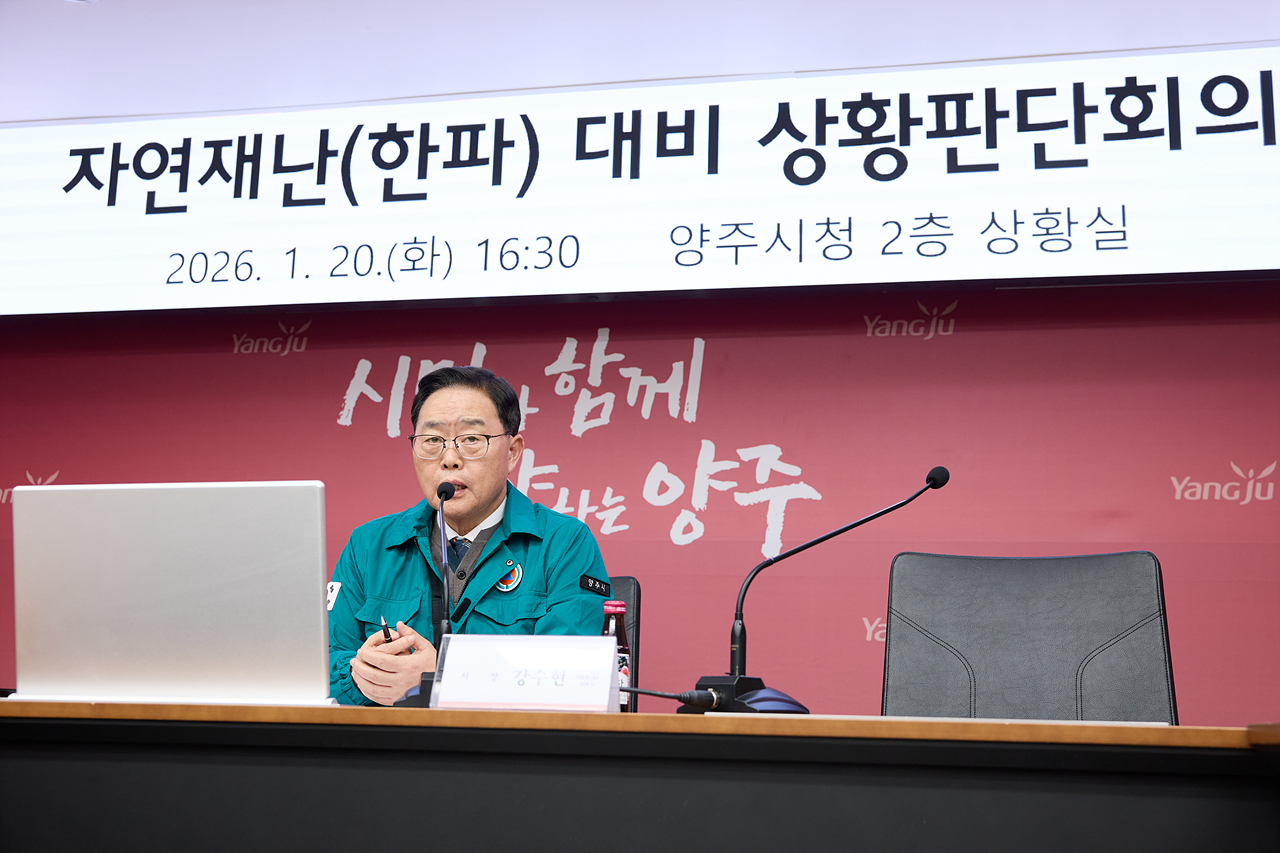 2026-01-20 한파 대비 상황판단회의 이미지