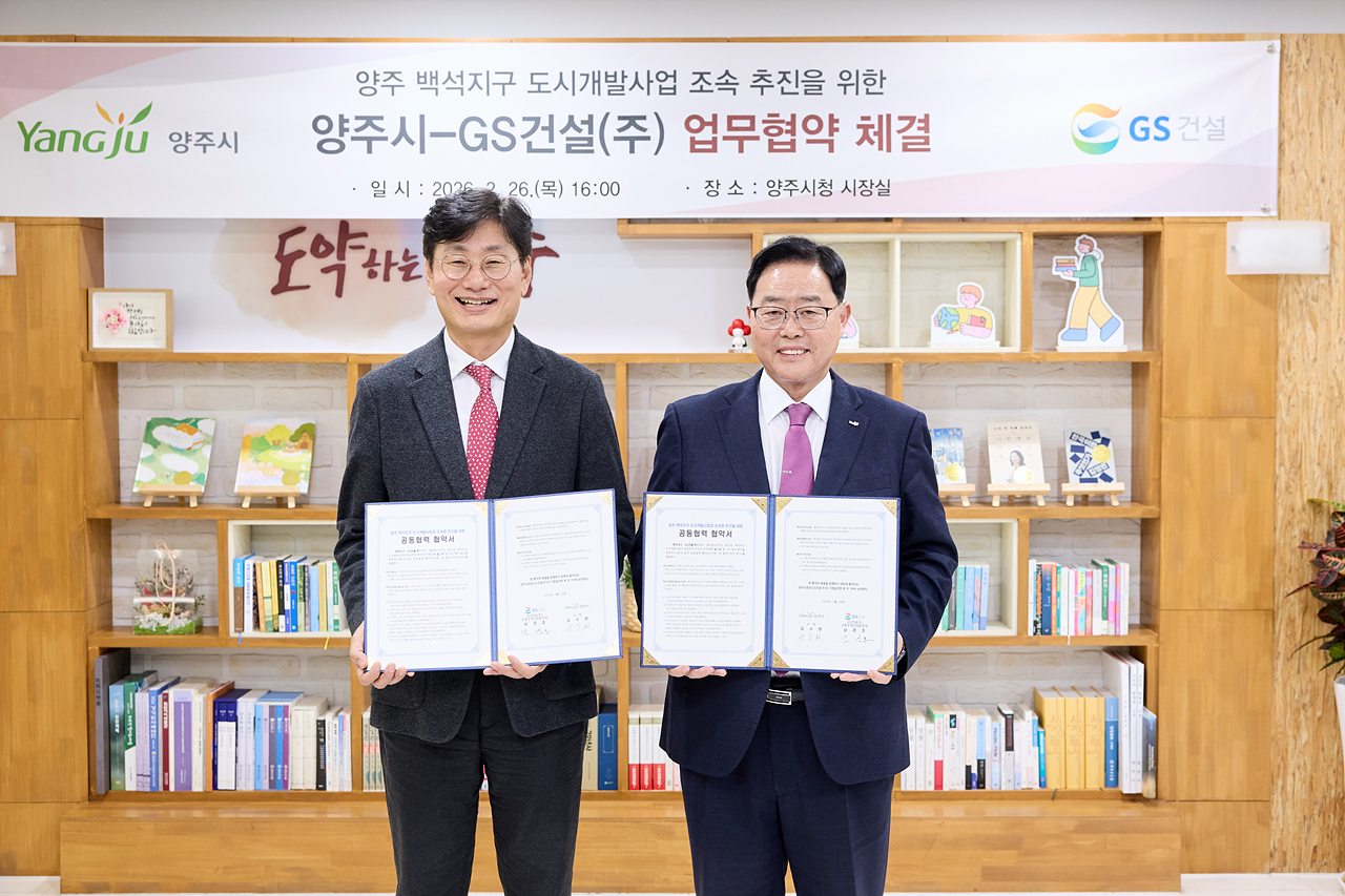 2026-02-26 양주시-GS건설, 백석지구 도시개발 사업 추진 이미지