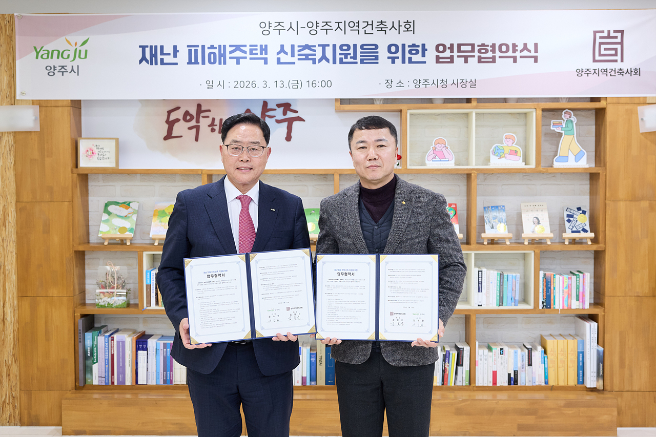 2026-03-13 재난 피해주택 신축 지원 업무 협약 이미지