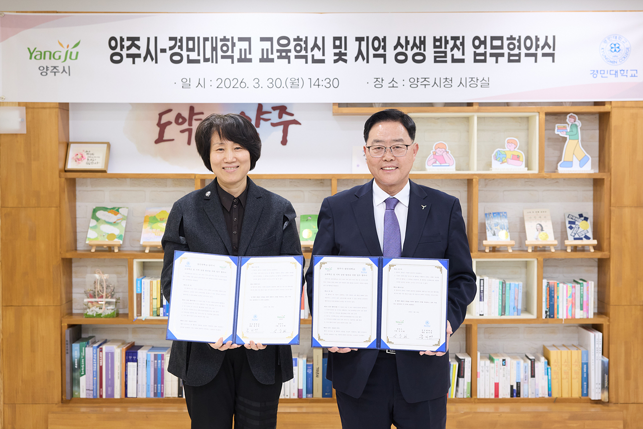 2026-03-30 양주시-경민대학교 상생 발전 협약 이미지