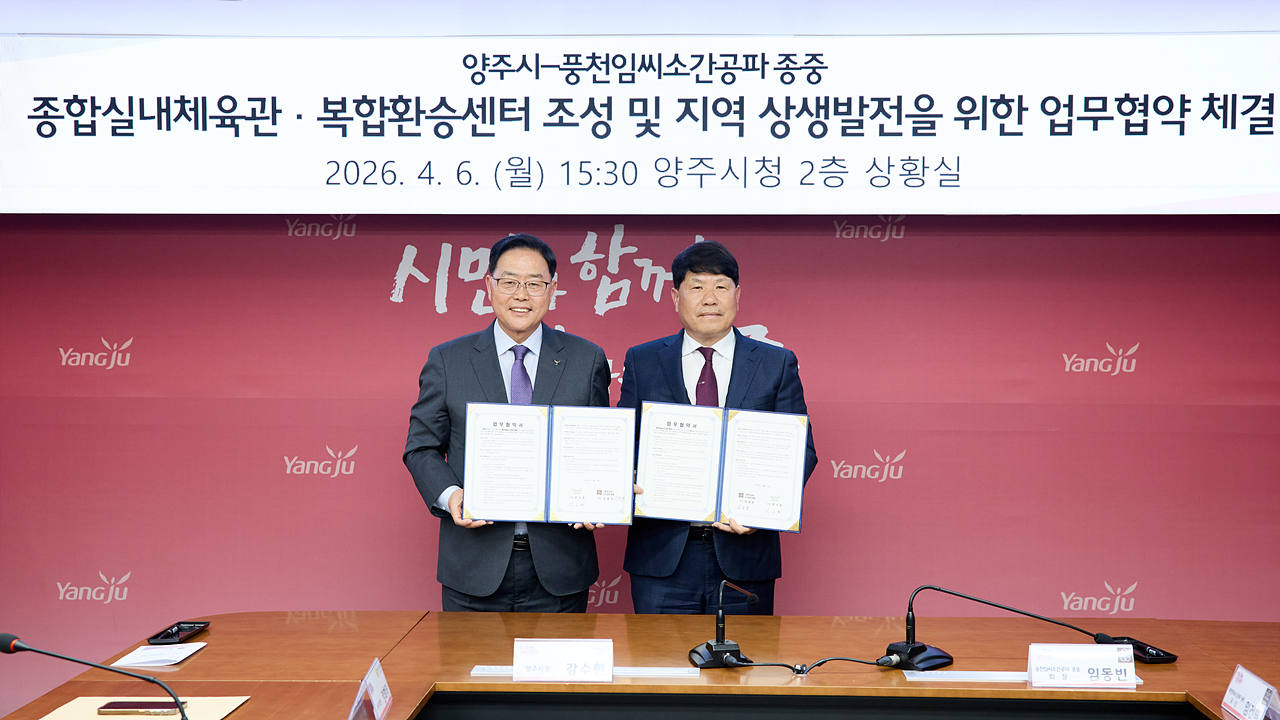 2026-04-06 풍천임씨 토지 공공기여 업무 협약 이미지