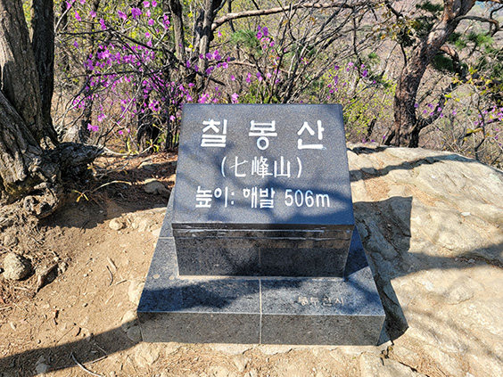 칠봉산 1