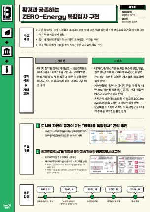 [회계과] 환경과 공존하는 ZERO-Energy 복합청사 구현 이미지