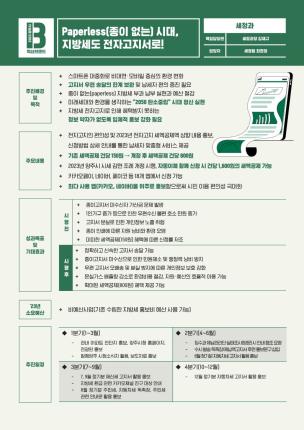 [세정과]Paperless(종이없는) 시대, 지방세도 전자고지서로! 이미지