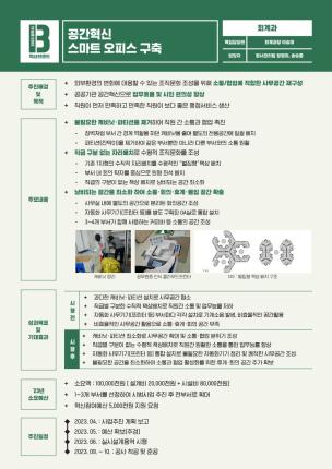 [회계과]공간혁신 스마트오피스 구축 이미지