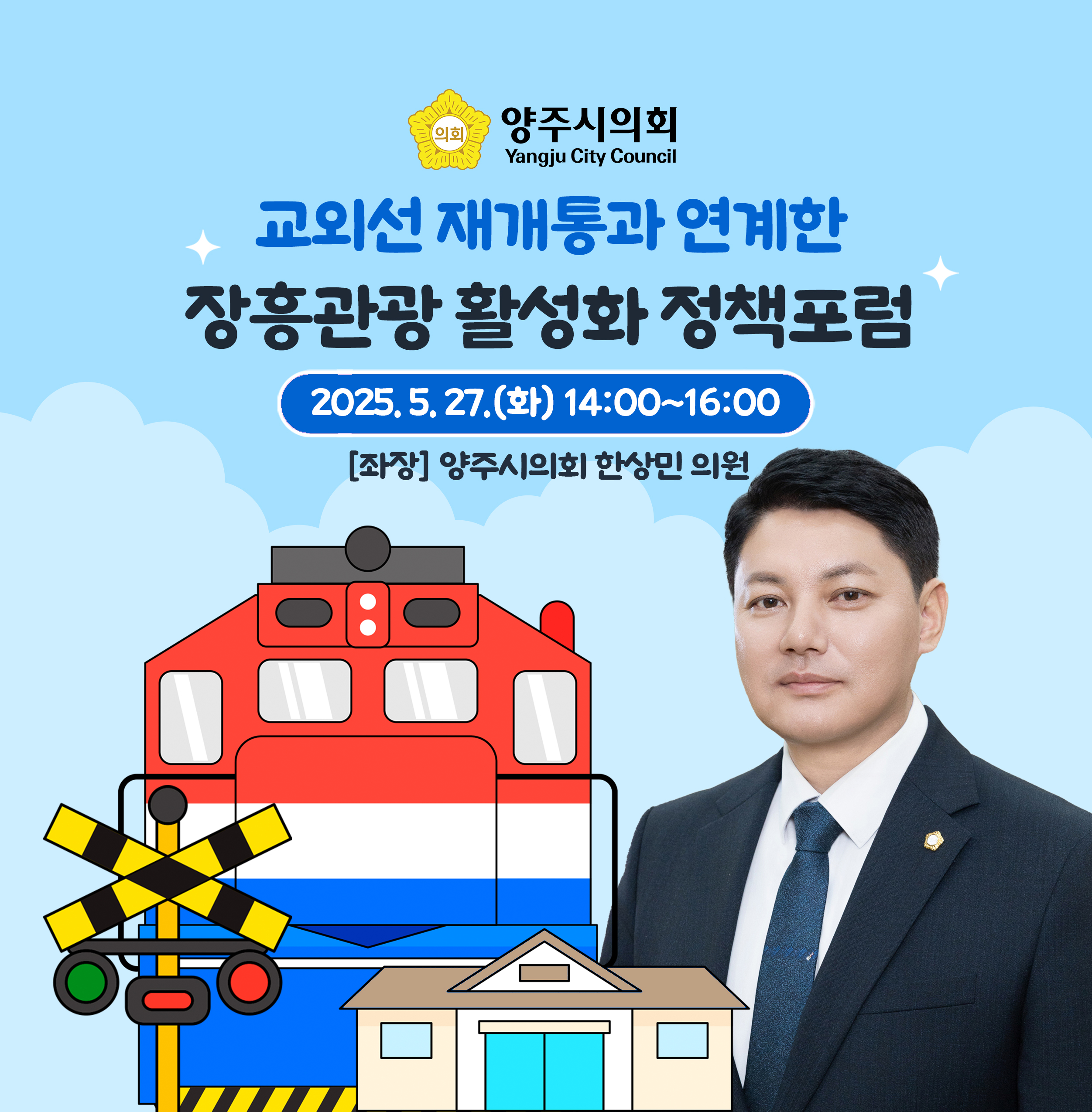 교외선 재개통과 연계한 장흥관광 활성화 정책포럼 이미지1