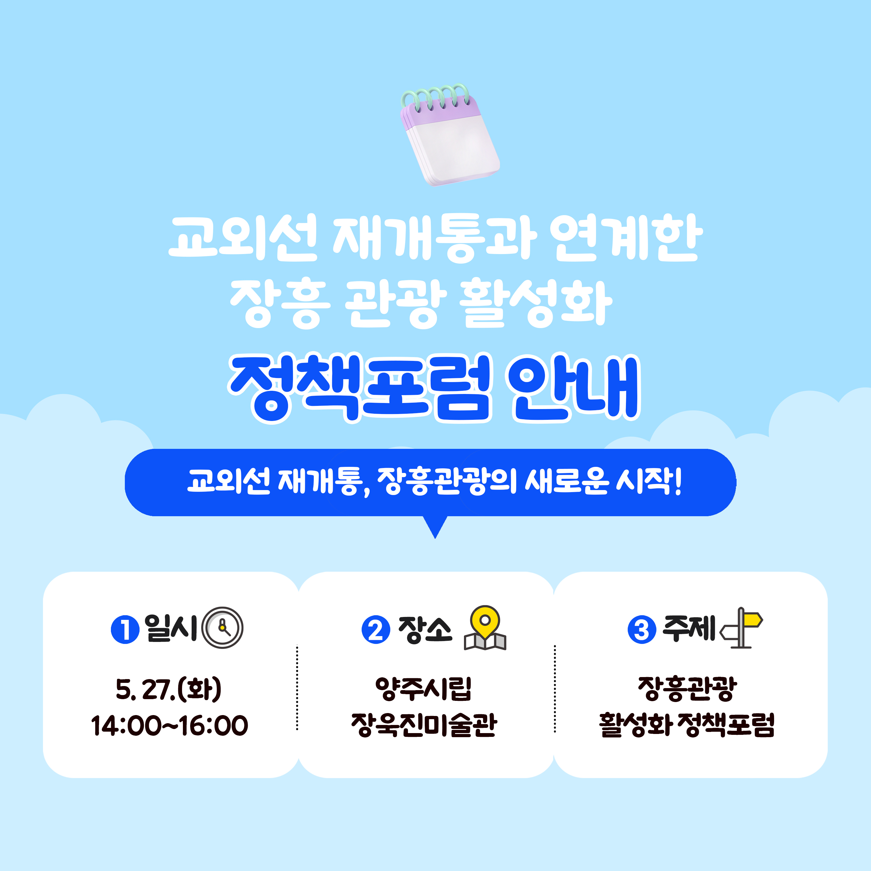 교외선 재개통과 연계한 장흥관광 활성화 정책포럼 이미지2