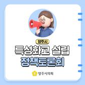 양주시 특성화고 설립 정책토론회 이미지