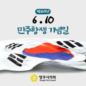 민주항쟁기념일 이미지