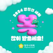 2024년 갑진년 새해 복 많이 받으세요 ! 이미지