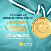 양주시의회 종합청렴도 2등급 달성 이미지