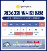 제363회 임시회 일정(2024. 1.) 이미지