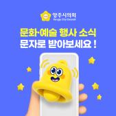 문화예술행사 소식 알리미 서비스 이미지