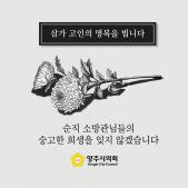 순직한 소방관, 두 영웅의 명복을 빕니다 이미지